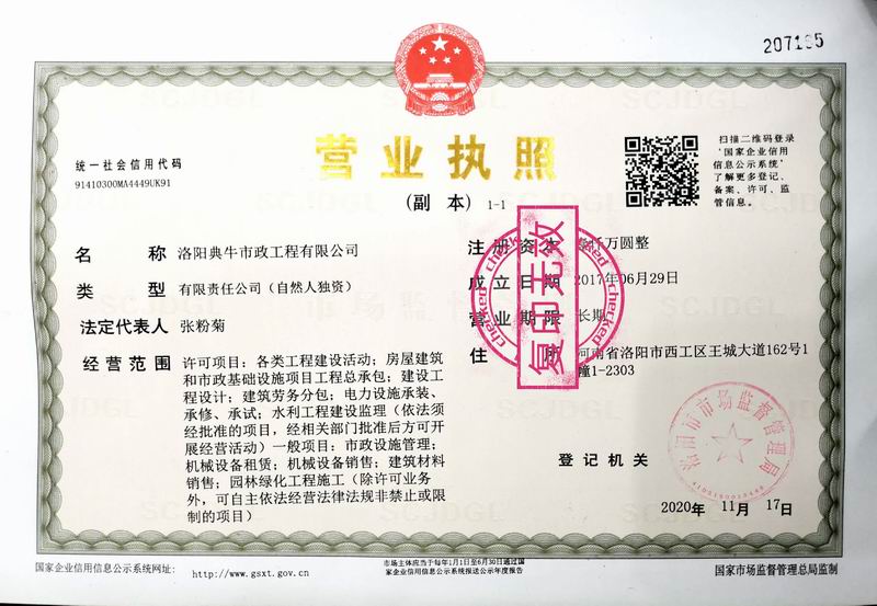 1614741901133036.jpg 典牛市政營(yíng)業(yè)執(zhí)照.jpg